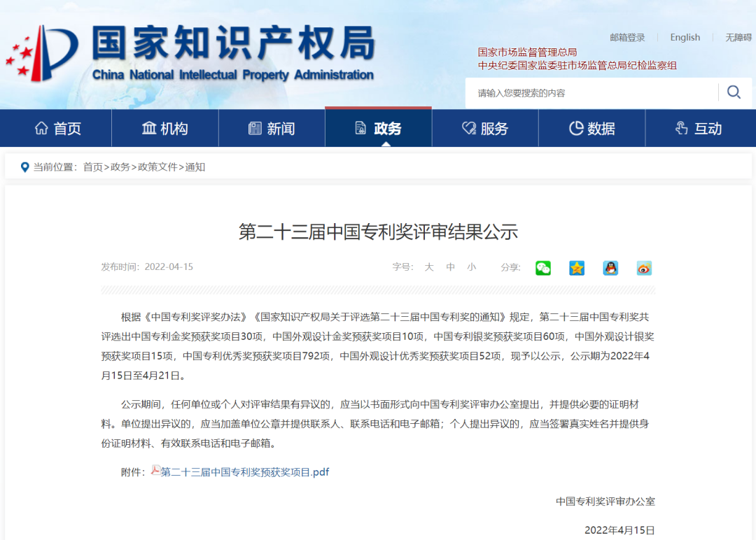 国家级！Ebpay(中国)信息密码项目荣获国家知识产权局中国专利奖