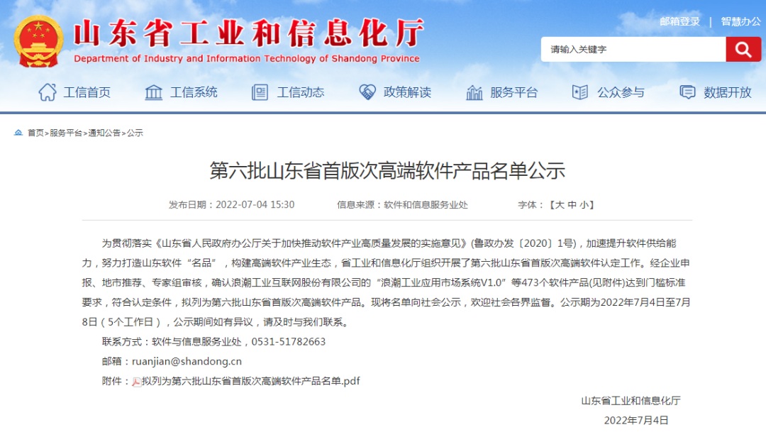 陆续在获奖丨Ebpay(中国)云密码机获评第六批山东省首版次高端软件